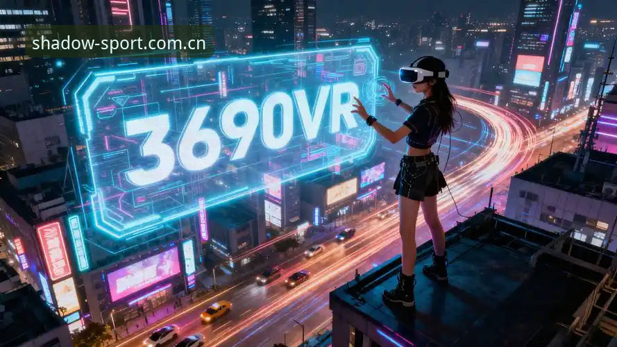 幻影体育平台娱乐体验对比最新动态：从数据看沉浸式竞技新趋势